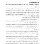 اطلاعیه شماره 29
